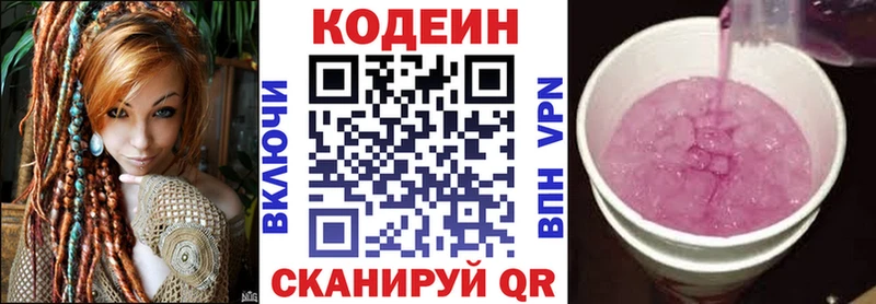 дарнет шоп Туринск Кодеин Purple Drank